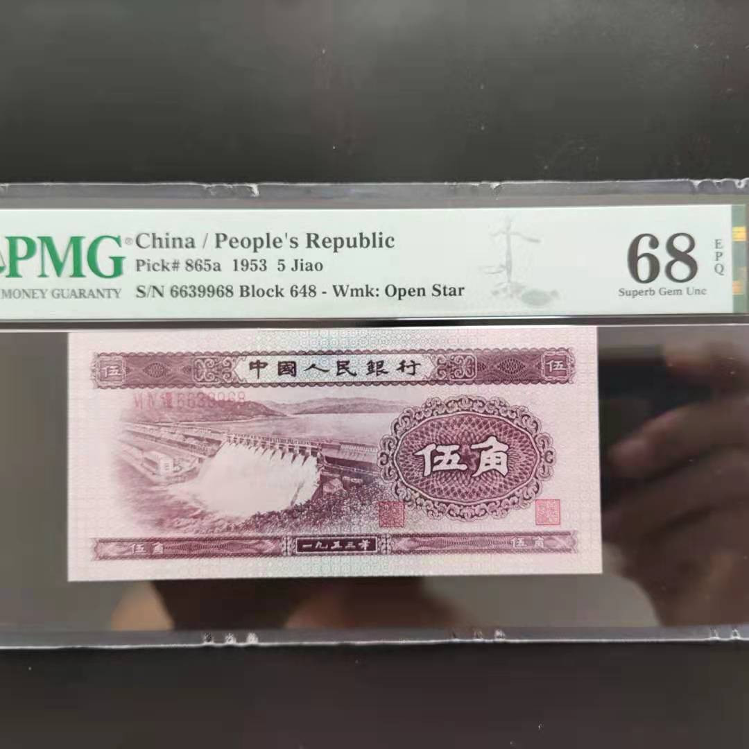 【华誉王者】1694期拍卖 PMG68分二版珍品浅水坝648-6639968数四组合尾久顺发