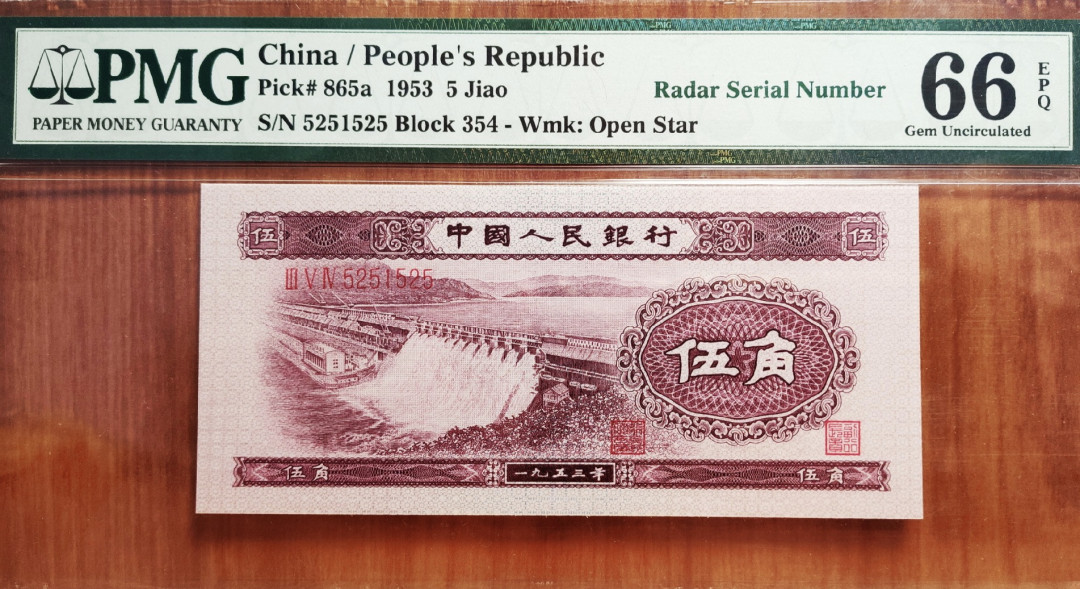 【华誉王者】2021年度二季度精品拍卖（夏拍）  浅水坝老评 PMG66E 无47超级雷达号，带雷达标，扁担号，521爱情号组合、数三号、因素太多喜欢号码的绝佳选择，尺寸偏大，灯下无斑354-5251525