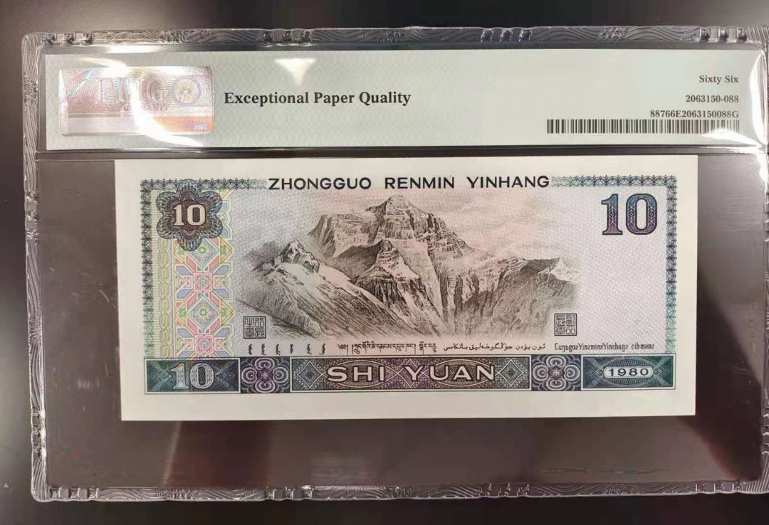 【华誉王者】1694期拍卖 稀少8010四对子尾22115588，PMG66分无油无斑。