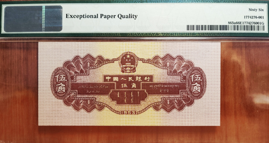 【华誉王者】2021年度二季度精品拍卖（夏拍）  浅水坝老评 PMG66E 无47超级雷达号，带雷达标，扁担号，521爱情号组合、数三号、因素太多喜欢号码的绝佳选择，尺寸偏大，灯下无斑354-5251525