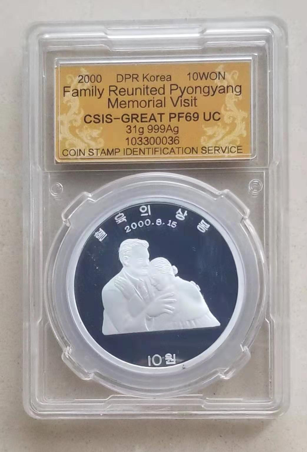 【币观天下】第152期钱币拍卖 朝鲜2000年央厂国徽版离散亲人会见1盎司纪念银币信泰评级