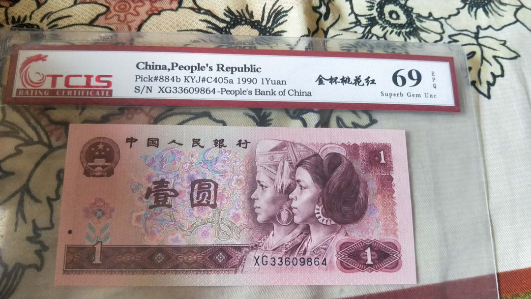 小英开心拍第481期 901金杯桃花红一张，靓号天印评级