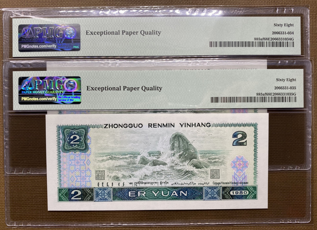 【华誉王者】1694期拍卖 802绿钻全程无47，PMG68分两连，IS冠号进口油墨，灯下非常鲜亮IS25632635/6 