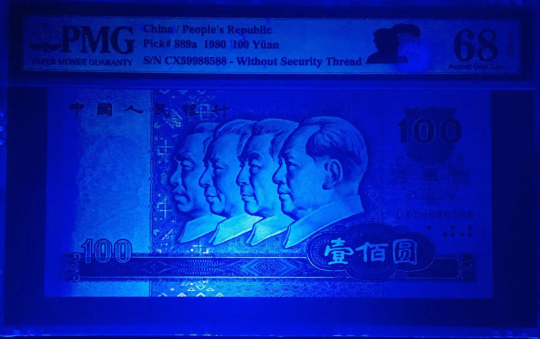 【华誉王者】2021年度二季度精品拍卖（夏拍） PMG超高分68E全程无347双尾88，四版鼻祖，80100尺寸足足，绝品无斑，凹凸感极强！好货难求，暴涨品种，可直接入库，全网也找不到几张！懂货的来！惜售…