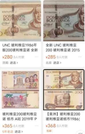 N&C第十一期: 欢乐捡漏场 玻利维亚200诺 PMG64