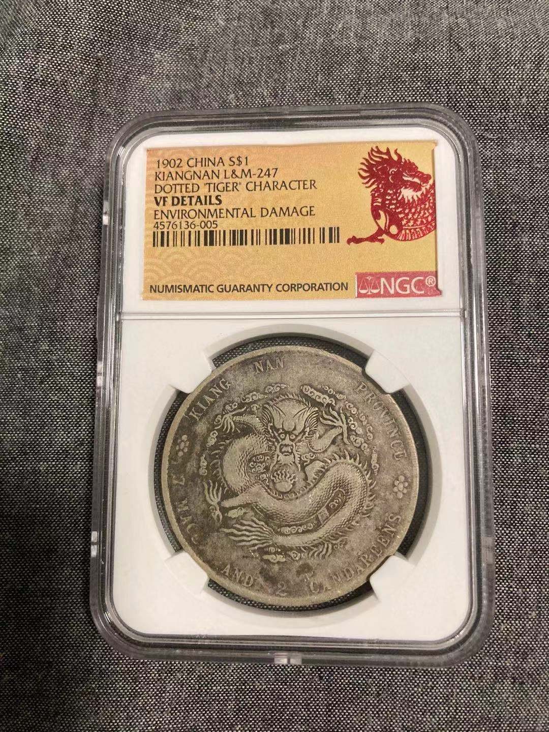 【华誉王者】1695期拍卖 江南省造7.2 光绪元宝 NGC评级005