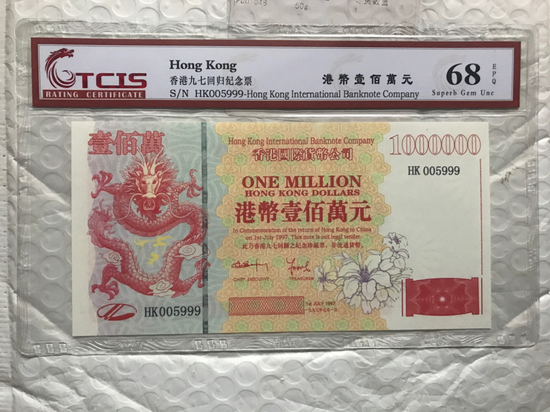 缤纷拍第374期 香港百万龙纪念票豹子999一张