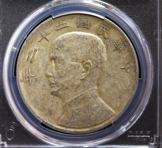 【华誉王者】1695期拍卖 孙像船洋22年 PCGS AU92【87474410】