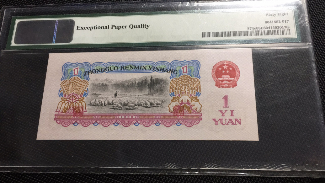 【华誉王者】1695期拍卖 拖拉机尾618 高分无47 PMG68E 03-53865618