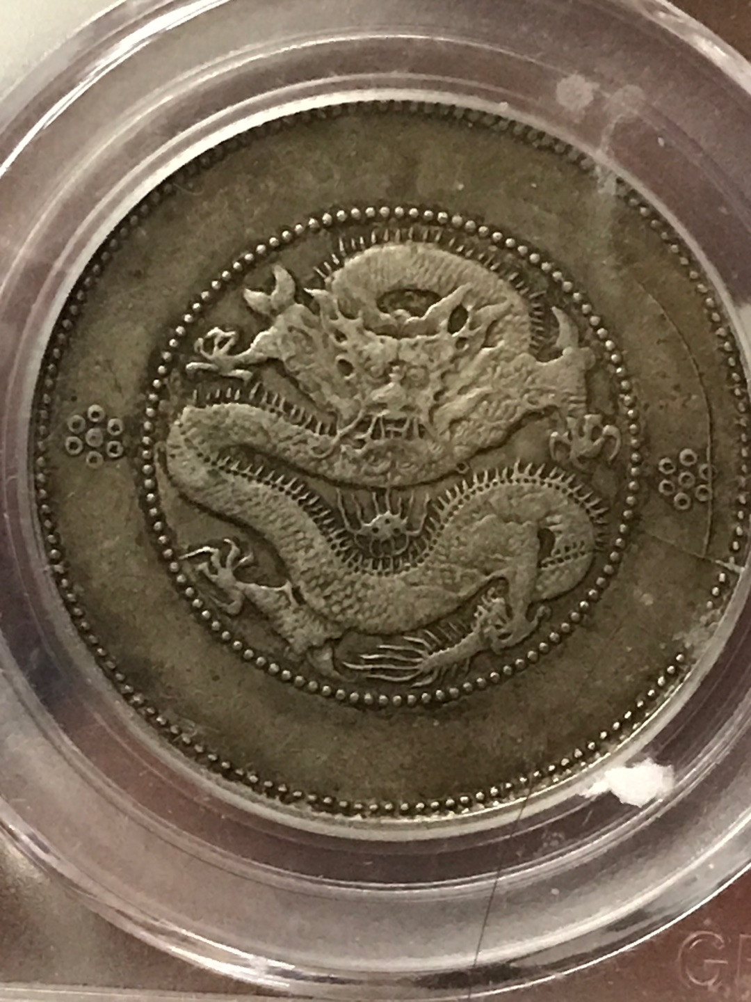 云南半圆龙，龙洋中的价值洼地 AU50云南半圆龙一枚，四空圈龙洋中的价值洼地，全龙鳞百年老彩，