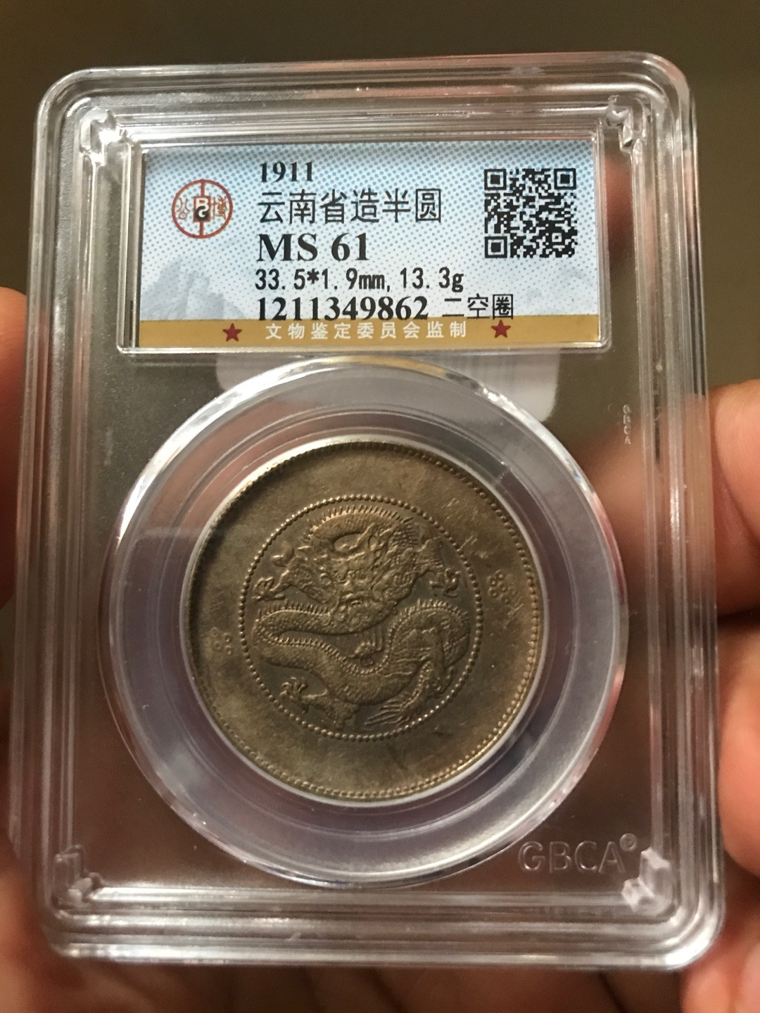 缤纷开心拍硬币专场 MS61云南半圆龙一枚，二空圈龙洋中的价值洼地，全龙鳞百年老彩，