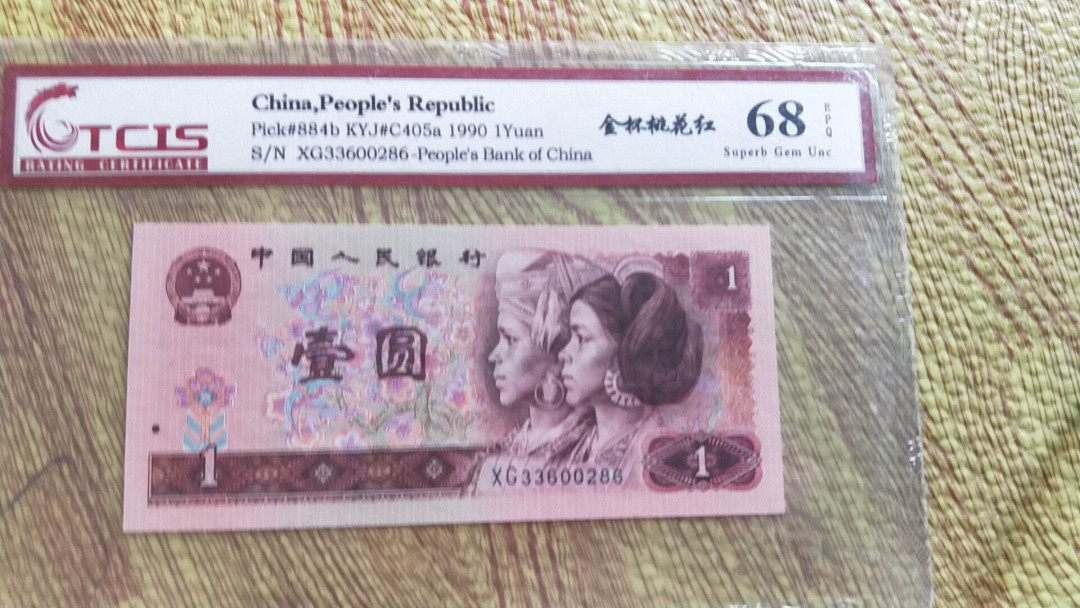 小英开心拍第482期 901金杯桃花红一张，靓号天印评级