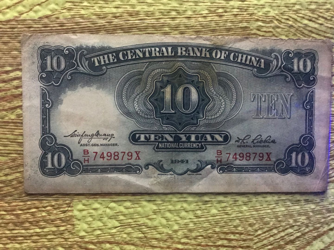 缤纷开心拍368期，鸽子必暴光 民国30年中央银行拾元