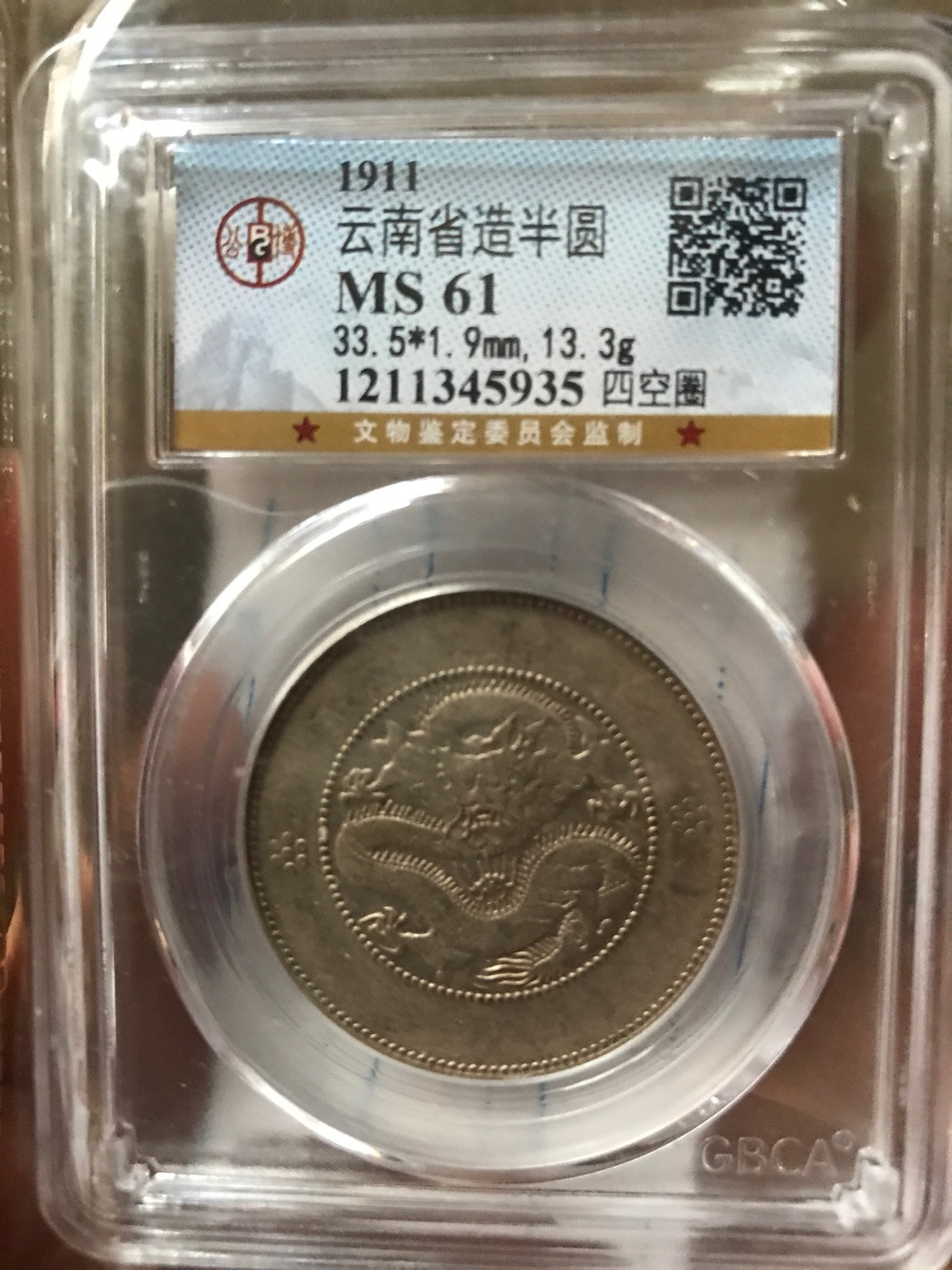缤纷开心拍硬币专场 NS61分云南半圆龙一枚，四空圈龙洋中的价值洼地，全龙鳞百年老彩，