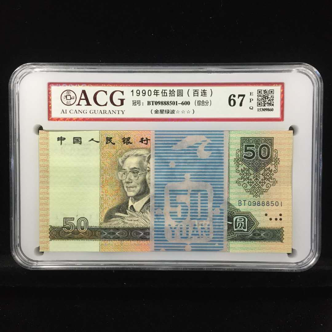 【华誉王者】2021年度二季度精品拍卖（夏拍） 金星绿波全新绝品百连爱藏67分冠军 全网27的评级量，最高分67分，本百连属于孤品级，其中数三、双豹号、倒置号，BT冠最强荧光，全程无3.4.7，真正的可遇不可求。BT09888501-600