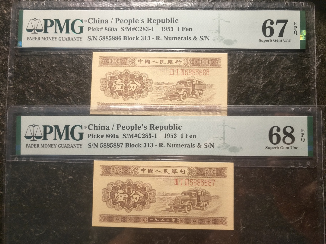 【华誉王者】1695期拍卖 长号一分 两连号，大数，数三靓号 PMG67E-68E 313-5885886/7