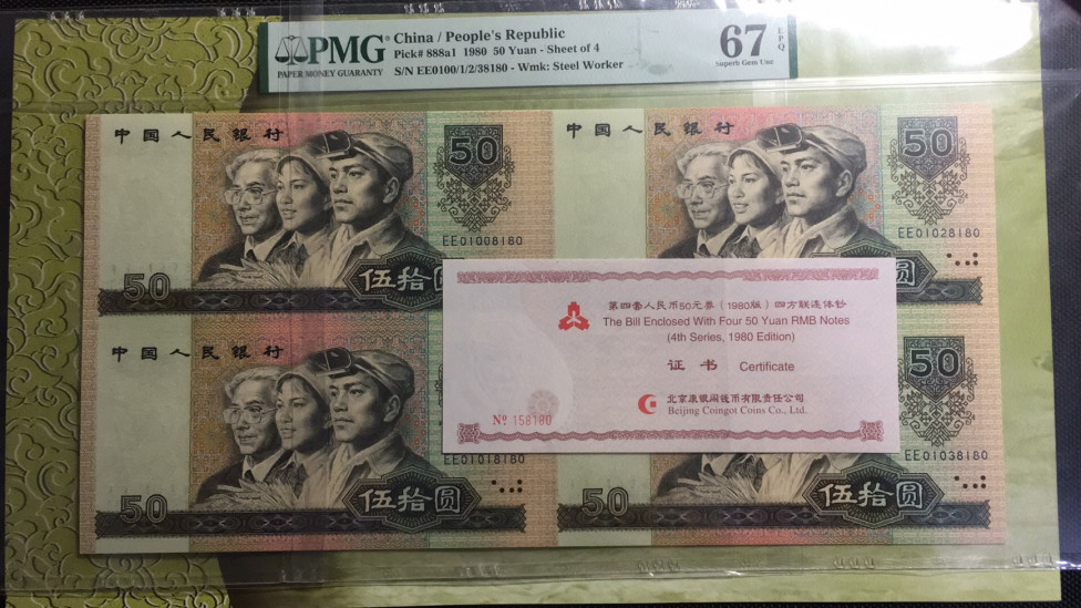 【华誉王者】1695期拍卖 8050证钞对号 四连体（含两枚倒置号） PMG67E EE0100/1/2/38180