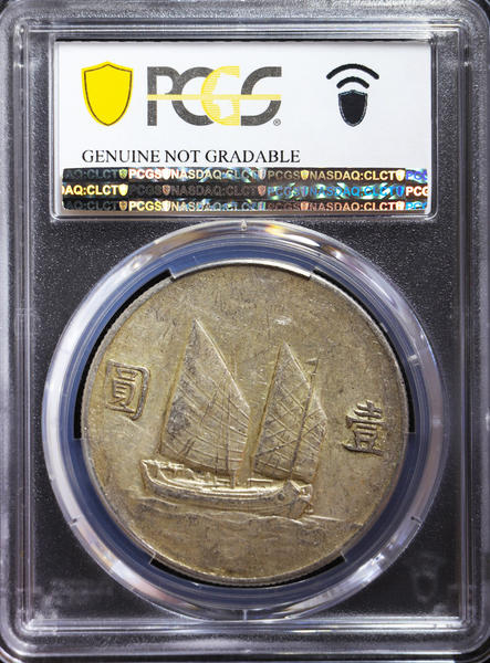 【华誉王者】1695期拍卖 孙像船洋22年 PCGS AU92【87474410】