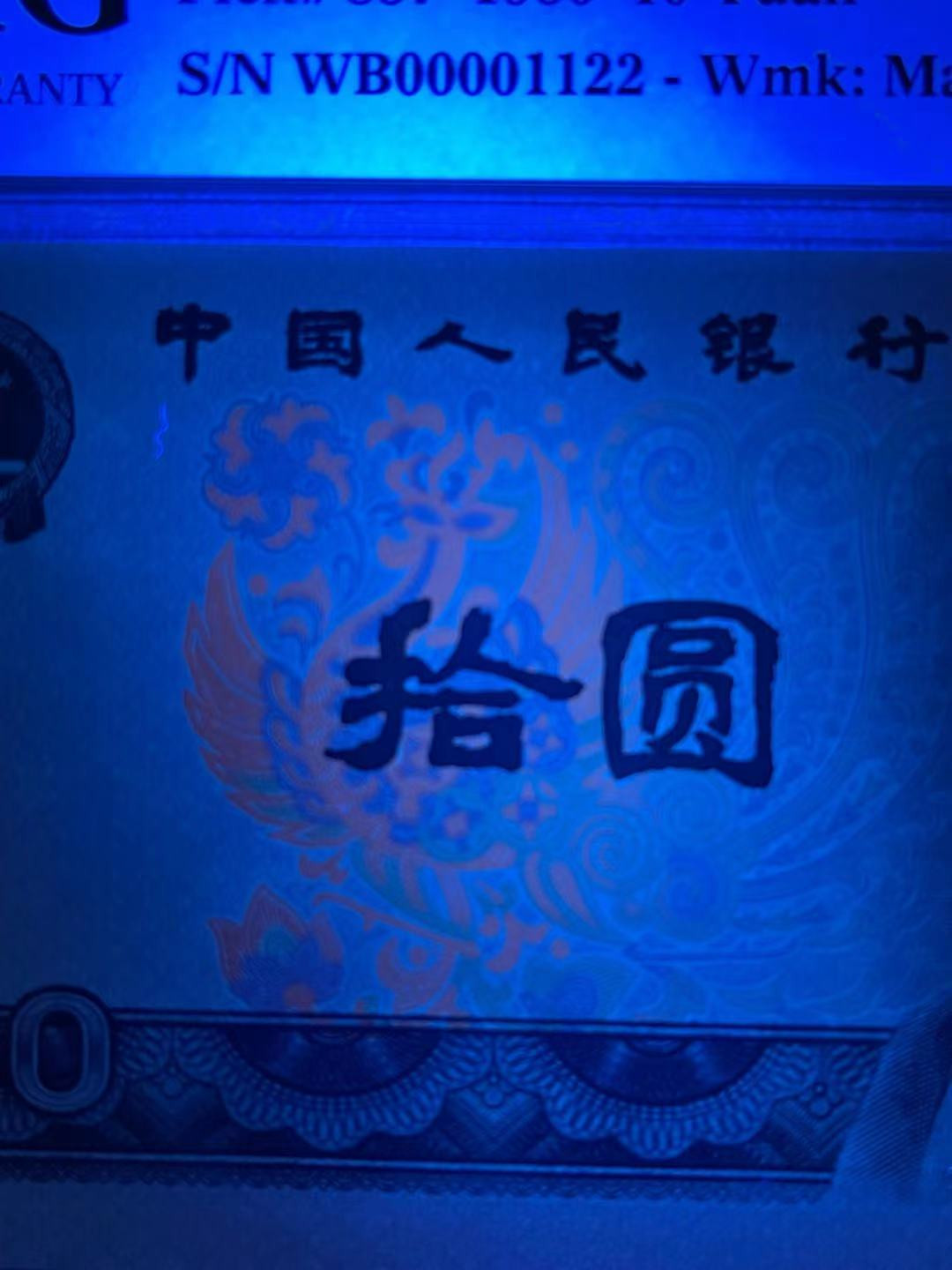 【华誉王者】1695期拍卖 PMG66分8010五彩凤凰稀少冠WB0000开门数三➕4对➕001122递增对超级稀少靓号 WB 00001122