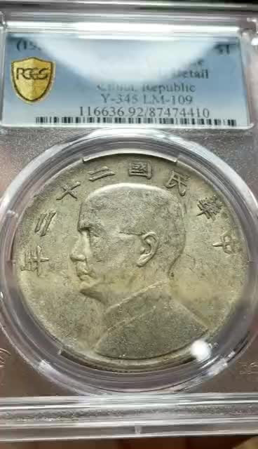 【华誉王者】1695期拍卖 孙像船洋22年 PCGS AU92【87474410】