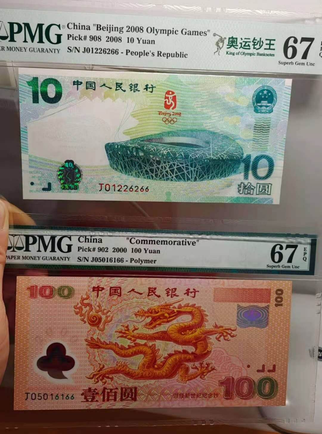 【王者微拍】1700期精品拍卖 纪念钞全部靓号尾66，全部PMG67分无347（仅渣打为66分）包括大陆奥运，龙钞，建国，航天，70钞，香港奥运，澳门奥运，澳门荷花钞，渣打钞。号码漂亮，配齐不易，九张一起拍