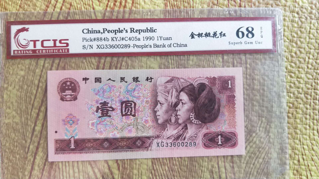 小英开心拍第482期 901金杯桃花红一张，靓号天印评级
