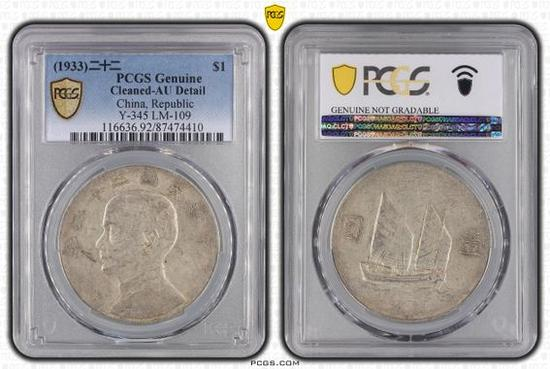 【华誉王者】1695期拍卖 孙像船洋22年 PCGS AU92【87474410】