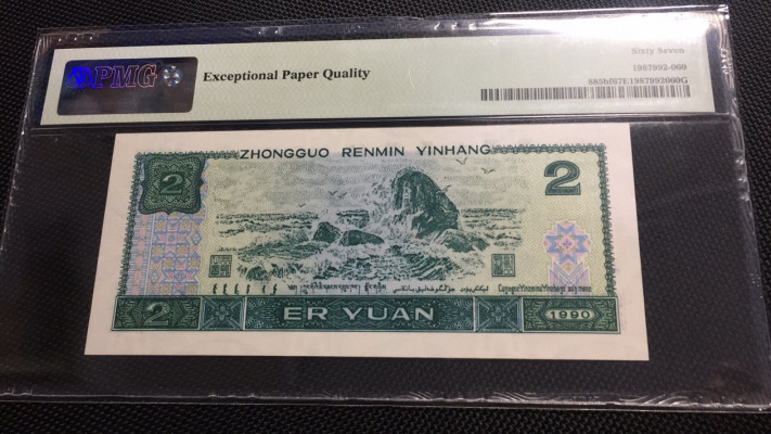 【华誉王者】1695期拍卖 荧光之王首发稀冠 尾8 PMG67E DT99257158