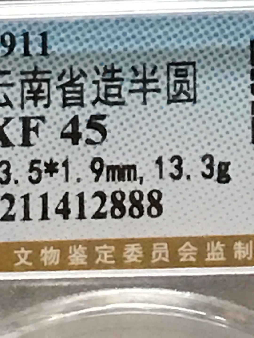 缤纷开心拍硬币专场 XF45云南半圆龙串号888一枚，二空圈，实心梅龙洋中的价值洼地，百年老彩，