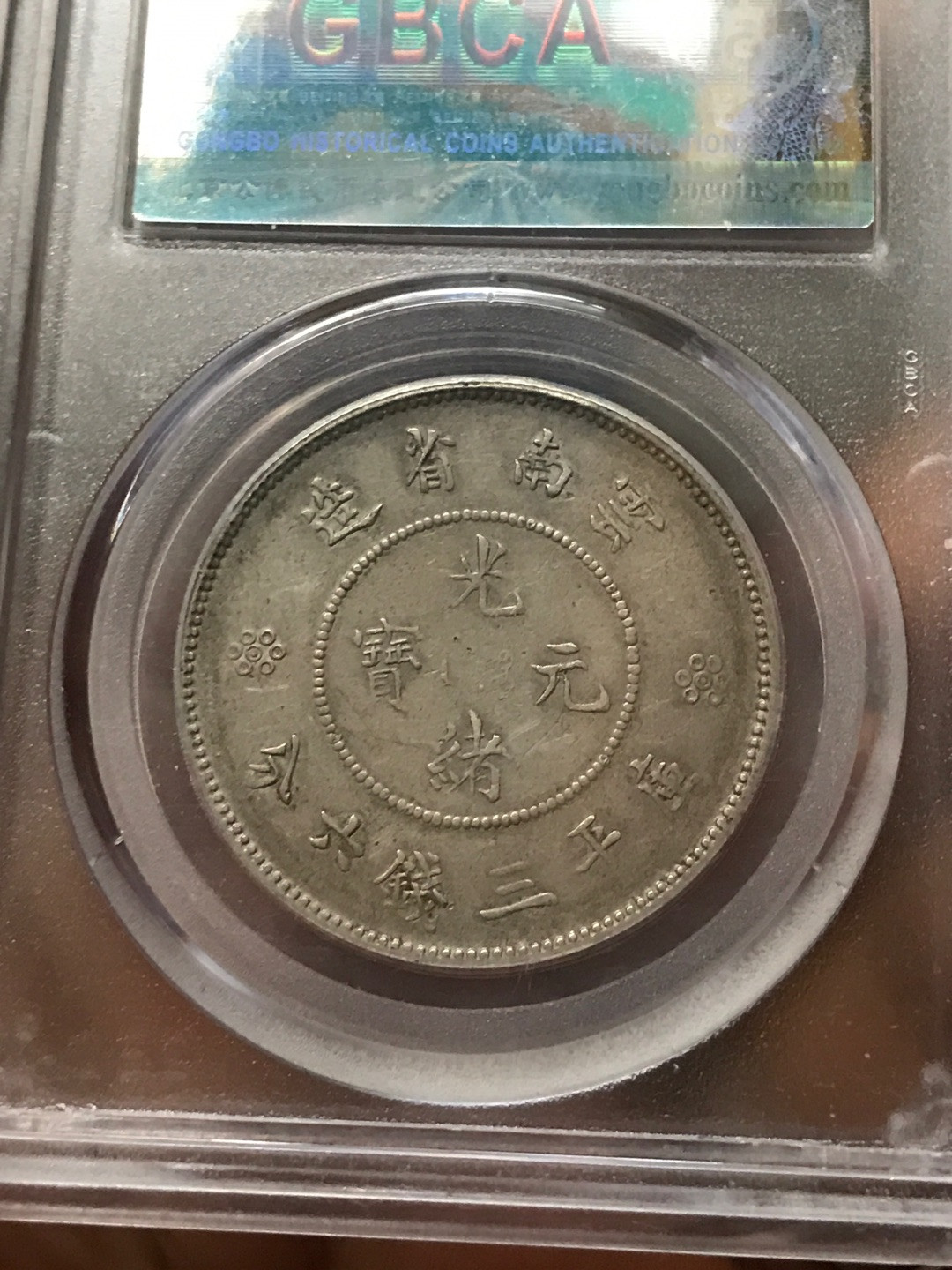缤纷开心拍硬币专场 XF45云南半圆龙一枚，四空圈龙洋中的价值洼地，百年老彩，