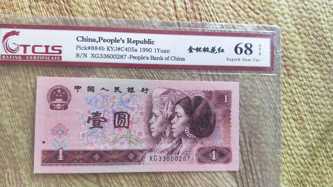 小英开心拍第482期 901金杯桃花红一张，天印评级，开心出价，三单包邮，可存货，可累计