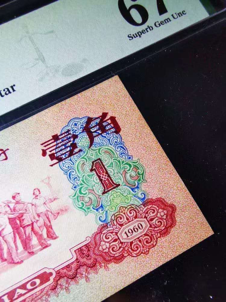 【华誉王者】2021年度二季度精品拍卖（夏拍） 枣红一角PMG67E 756-2660926色泽红艳油墨飘香数四靓号