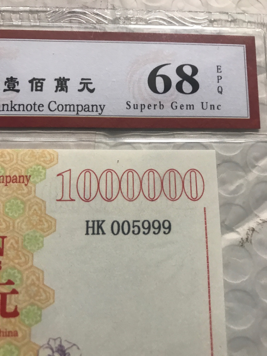 缤纷拍第374期 香港百万龙纪念票豹子999一张