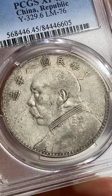 【华誉王者】1695期拍卖  PCGS XF45 原味品八年大头 84446605