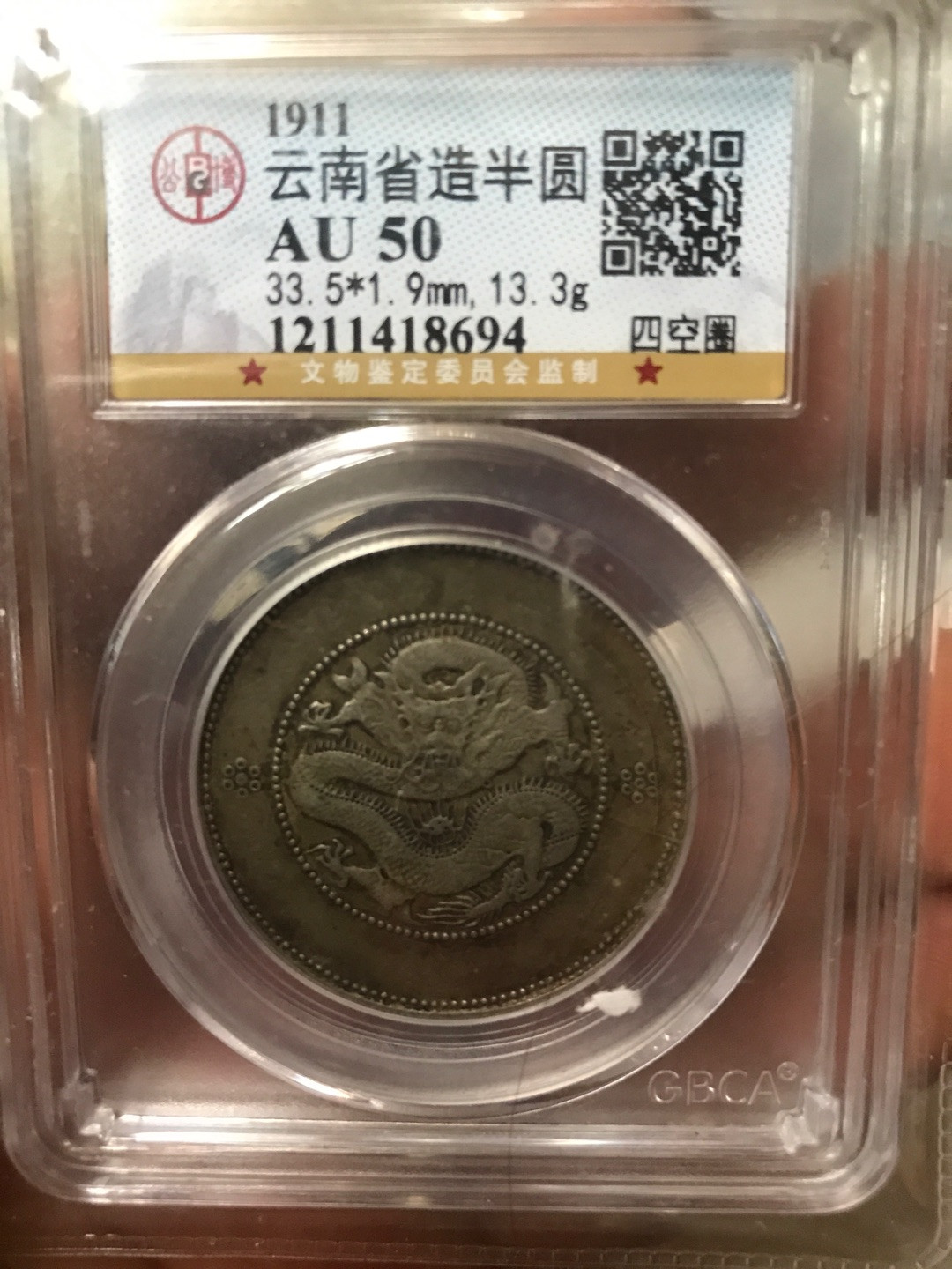 云南半圆龙，龙洋中的价值洼地 AU50云南半圆龙一枚，四空圈龙洋中的价值洼地，全龙鳞百年老彩，