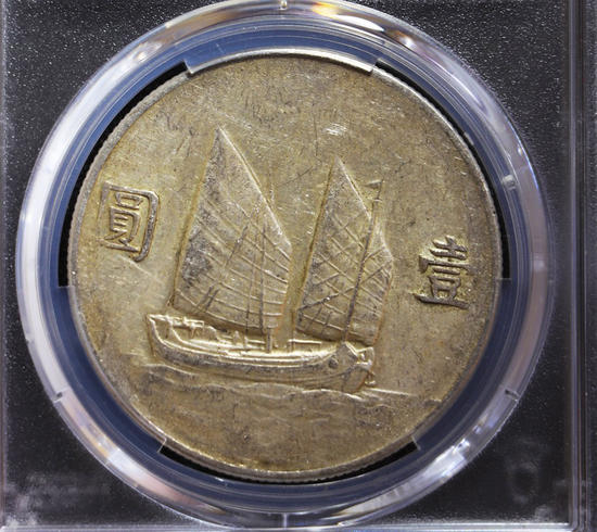 【华誉王者】1695期拍卖 孙像船洋22年 PCGS AU92【87474410】