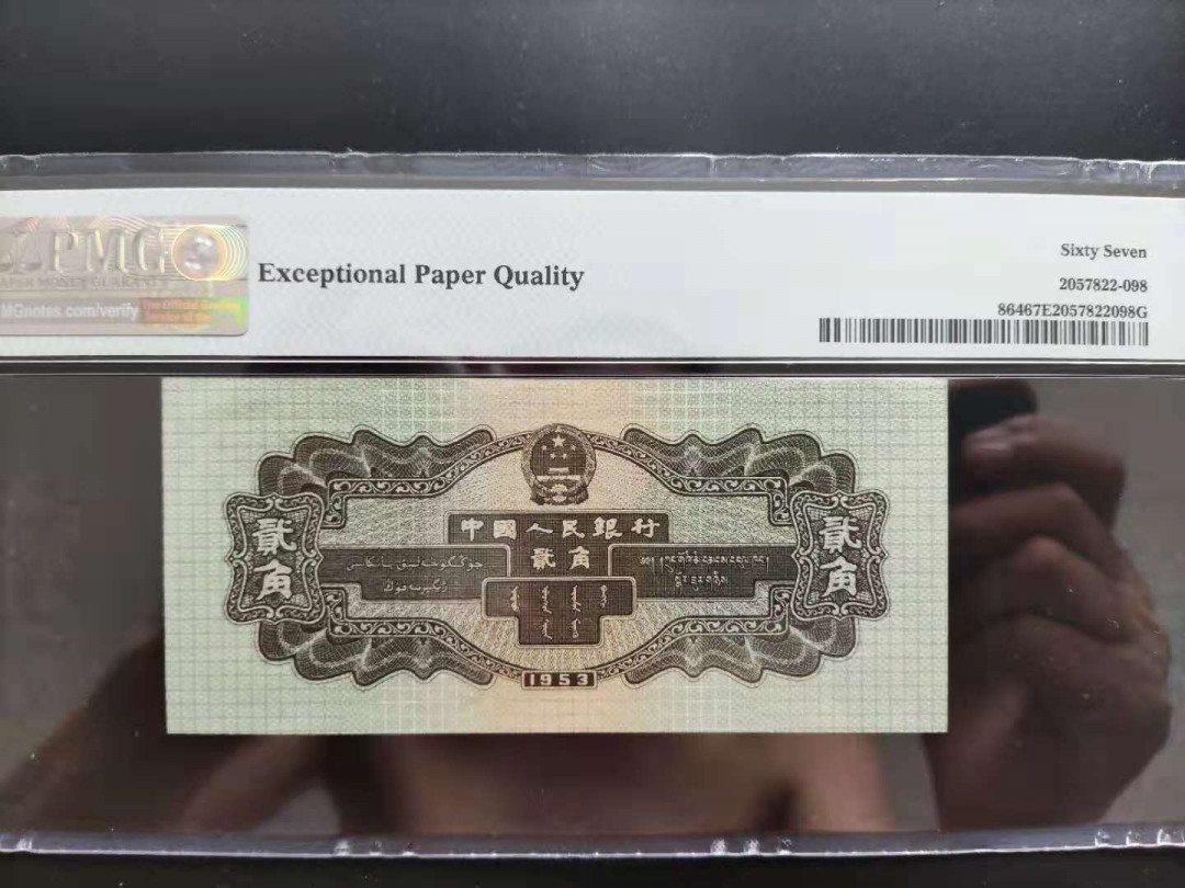 【华誉王者】2021年度二季度精品拍卖（夏拍） PMG67分二版珍品火车头前后98最靓号791-9823598