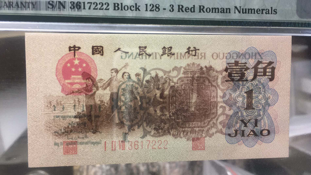 【王者微拍】1700期精品拍卖 背绿一角豹子PMG68E，128-3617222超大尺寸