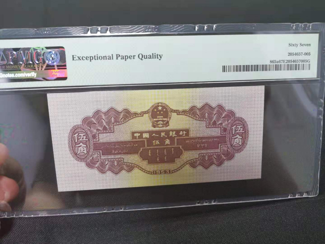 【王者微拍】1700期精品拍卖 浅水坝足尺，双尾88 倒置 PMG67E 684-1906088