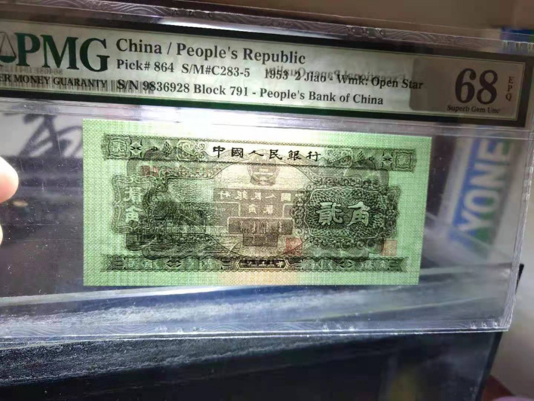 【王者微拍】1700期精品拍卖 火车头 PMG68分，老评入壳 791-9836928，稀少靓号，足尺无斑。