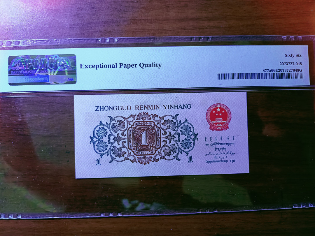 【华誉王者】1696期拍卖 背绿足尺无斑 PMG66E 712-0789799