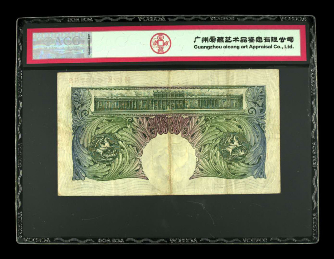 《粤典收藏》精品收藏第十七期 英国1英镑ACG35分