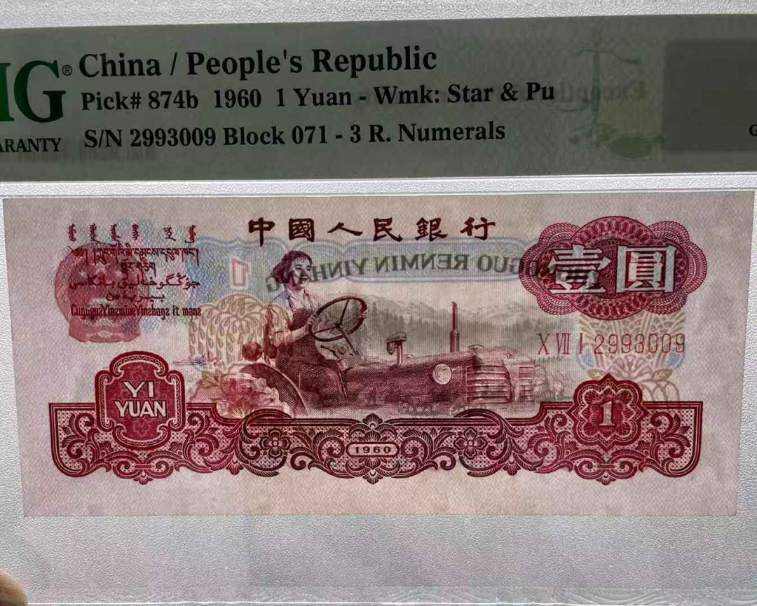 【王者微拍】1700期精品拍卖 古车+倒置星车+古托，足尺 尾三同 PMG67E 645-3061009 297-6860009  071-2993009 