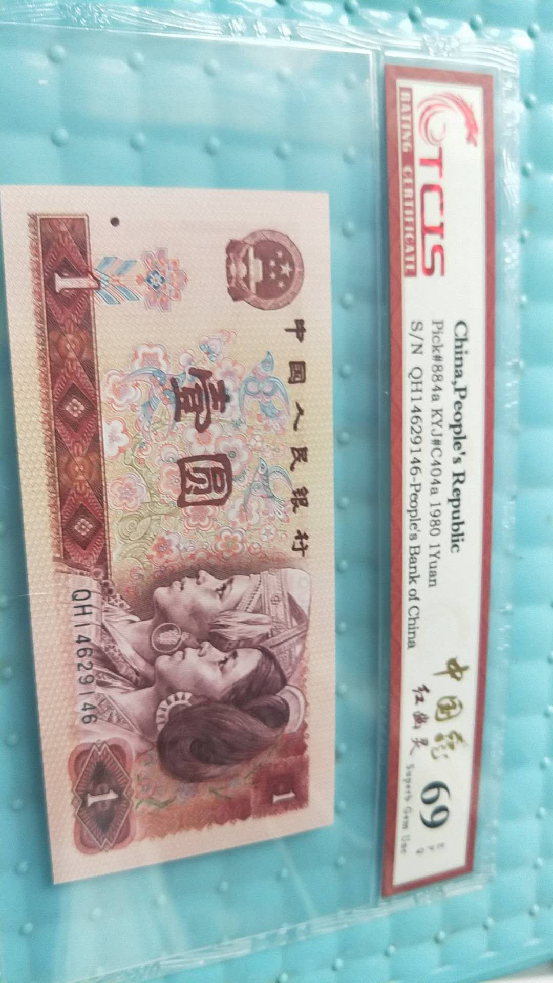 小英开心拍第483期 801中国龙红幽灵一张，天印评级，三单包邮，可存货，可累计