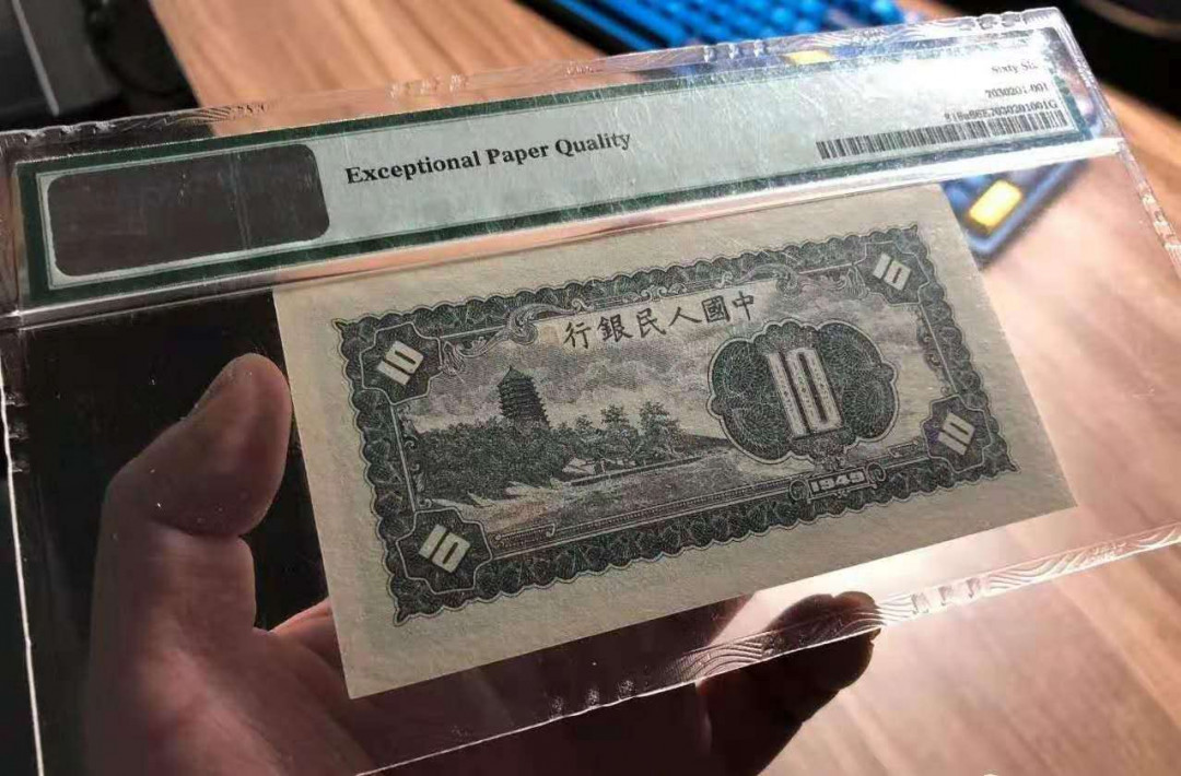 【王者微拍】1700期精品拍卖 一版十元工农PMG66E，123-04756372