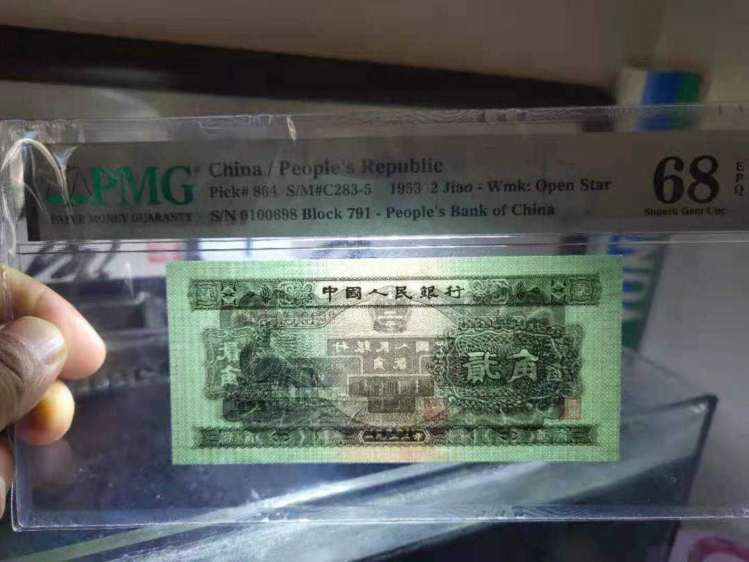 【王者微拍】1700期精品拍卖 火车头PMG68分，倒置号791-0100698，稀少靓号，足尺无斑。