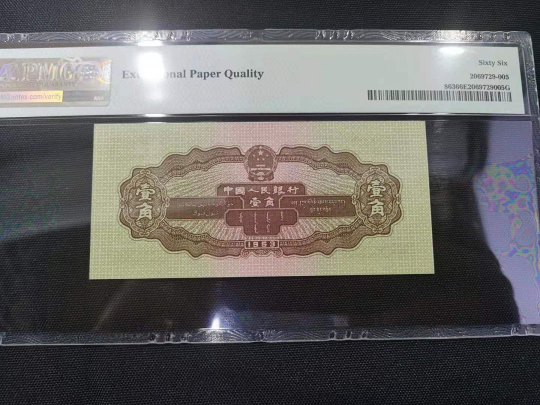 【华誉王者】2021年度二季度精品拍卖（夏拍） 黄一角双尾88 PMG66E 932-3149188