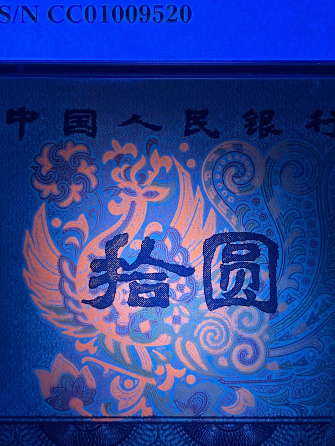 【华誉王者】1696期拍卖 PMG67分8010CC冠特强火凤凰中文标520稀缺爱情靓号 全程无347 0头和9头才是正宗特强火凤凰 CC 01009 520