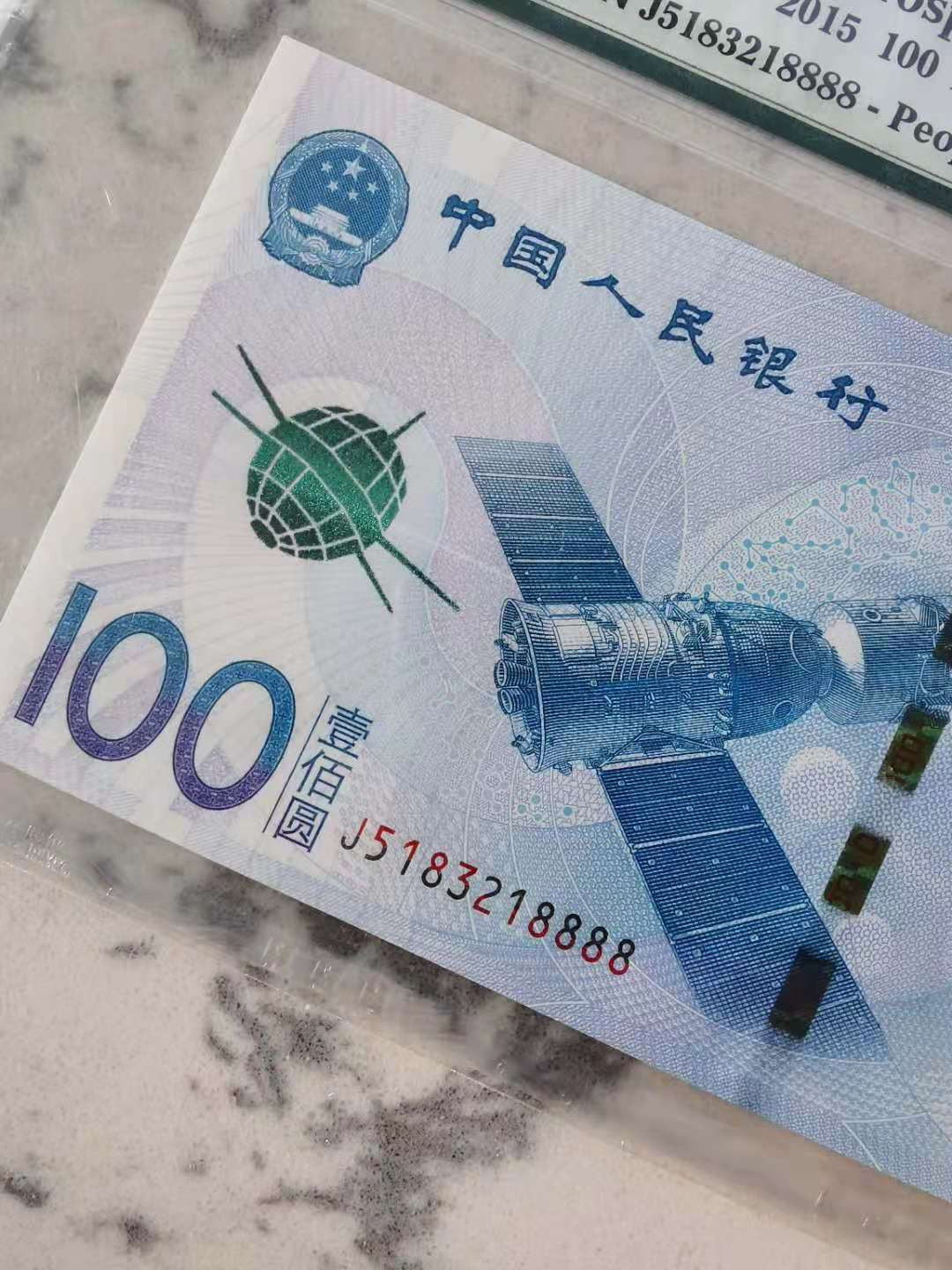 【华誉王者】2021年度二季度精品拍卖（夏拍） 航天钞狮子8，518（我要发）头，321（倒顺子），8888（发发发发）尾，整个号码寓意好PMG66E J5183218888