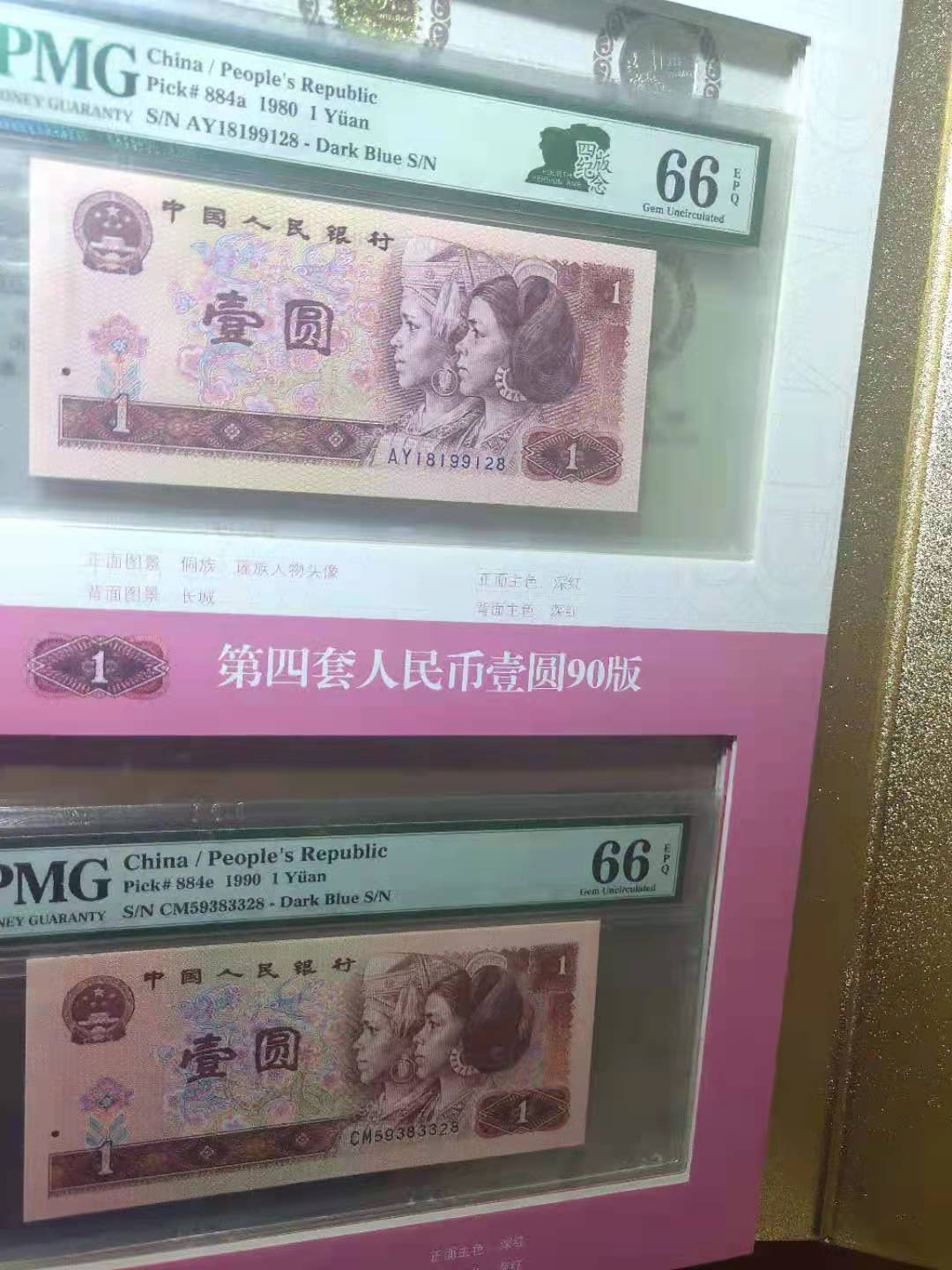 【华誉王者】2021年度二季度精品拍卖（夏拍） 四版大全套pmG66分尾28，全套老评入壳无47 